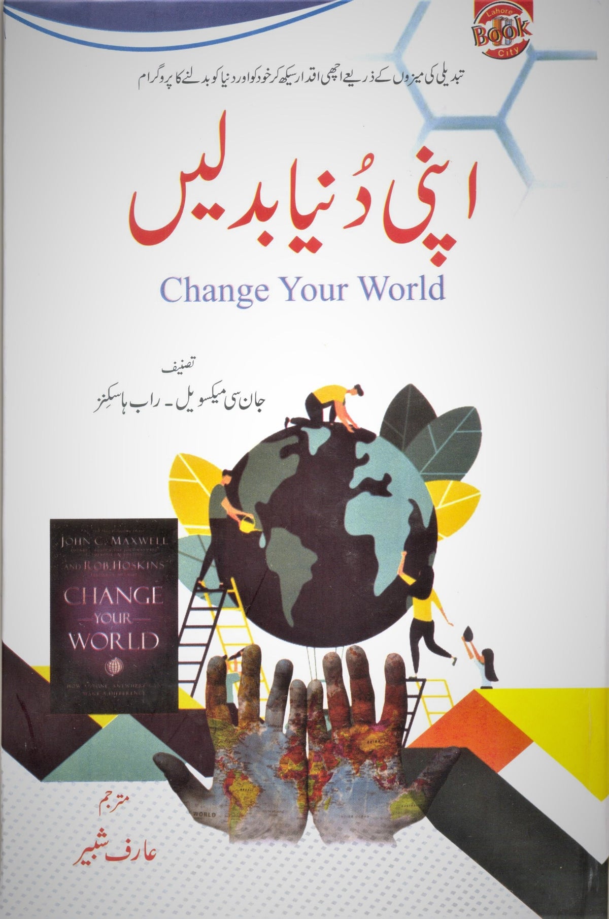Apni Duniya Badlain
