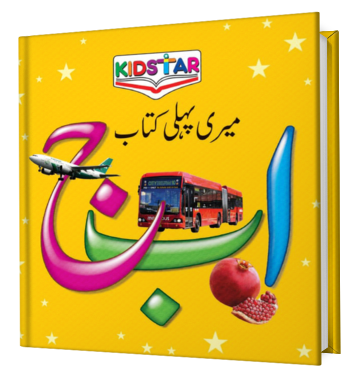 Kids Star  Meri Phali Kitaab Alif Bay Jeem