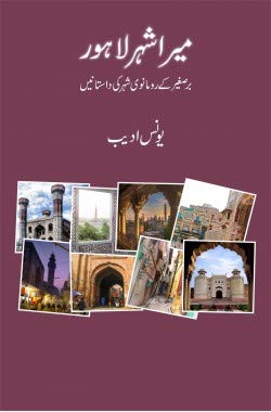 Mera Shehr Lahore