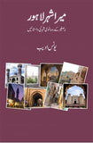 Mera Shehr Lahore