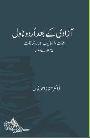 Azadi Ke Bath Urdu Novel (HB)