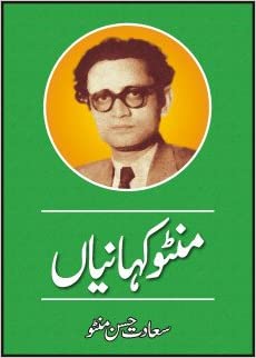 Manto Kahanian