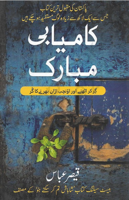 Kaamyabi Mubarik