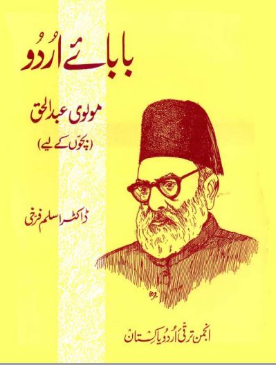 BaBaaye Urdu Molvi Abdul Haq
