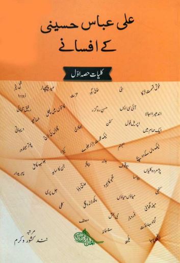 Ali Abbas Hussaini Ke Afsanay-1