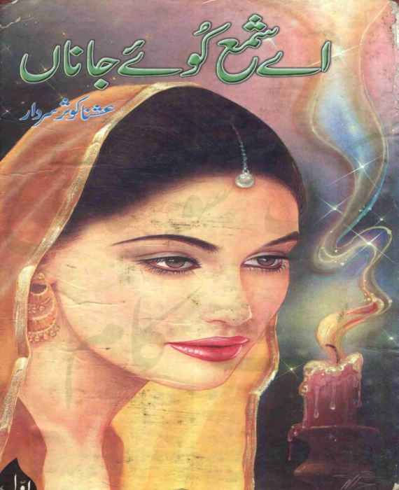 Aye Shama Koye  Janah   Part 02  -
