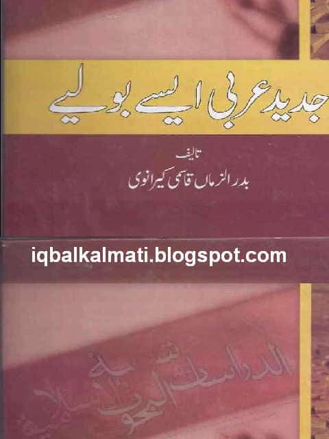 Jadeed Arbi aisay bolay