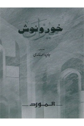 Khurd-o-Nosh