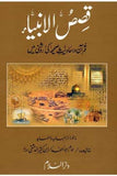 Qasas-ul-Anbiaha