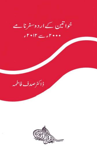 Khawateen Ke Urdu Safar Namay