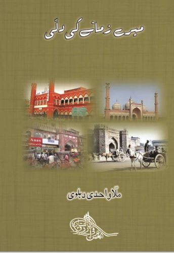 Mere Zamanay Ke Dehli