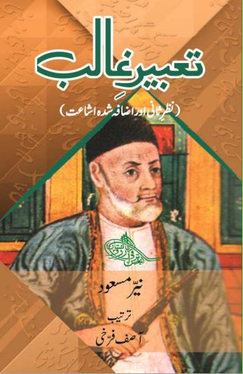 Tabeer Ghalib