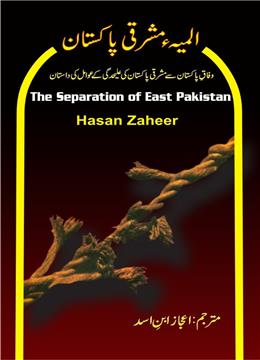 Almia-e-Mashraqi Pakistan
