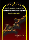 Almia-e-Mashraqi Pakistan