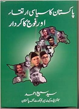 Pakistan Ka Syasi Irtika aur Fauj ka Kirdar