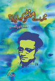 MAIN NAY MANTO KAISA PAYA