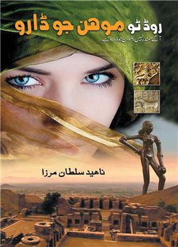 Road to Mohenjo Daro