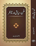Matan Sayaq aur Tanazur