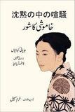 KHAMOOSHI KA SHOOR