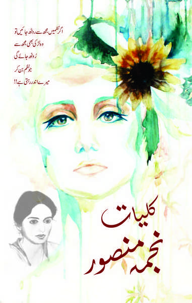Kuliyaat e Najma Mansoor