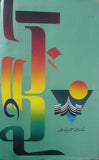 Aab e Gum