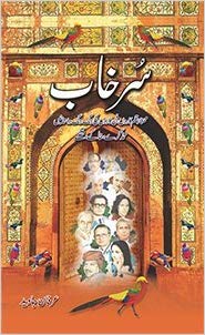 Surkhaab
