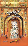 Surkhaab