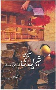 Shirin Sukhani Se Paray