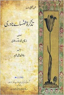 Tazkarat Al Nisaye Nadri