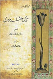Tazkarat Al Nisaye Nadri