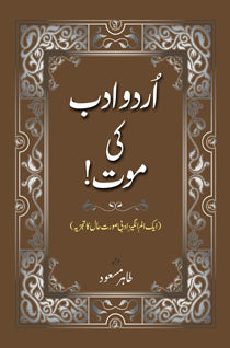 URDU ADAB KI MOUT
