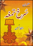 SURAKH TAMGHA