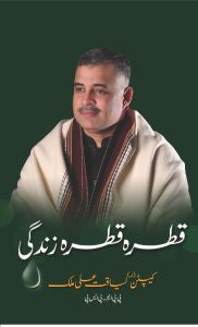 QATRA QATRA ZINDAGI