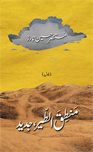 MANTIQ UL TAIR JADEED