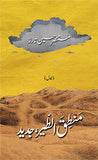 MANTIQ UL TAIR JADEED