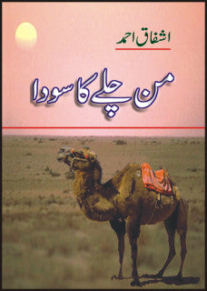 MAN CHALAY KAA SODAA
