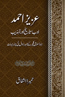 AZIZ AHMAD: ADAB TARIKH AUR TEHZEEB