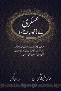 ASKARI KAY NAAM NODARYAFT KHATOOT