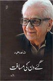 Gae Din Ki Musaafat: Yadein