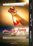 Champion Talib-Ilm