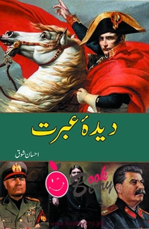 DEEDA-E- IBRAT