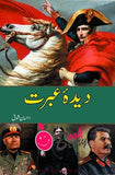 DEEDA-E- IBRAT