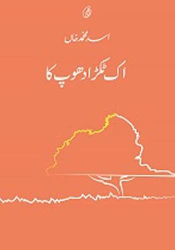 Ik Tukra Dhoop Ka
