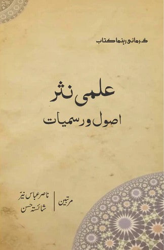 Asool o Rasmiat