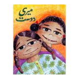 Meri Dost  PB  Urdu