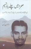 Sehra Mein Chaley Baad-e-Naseem