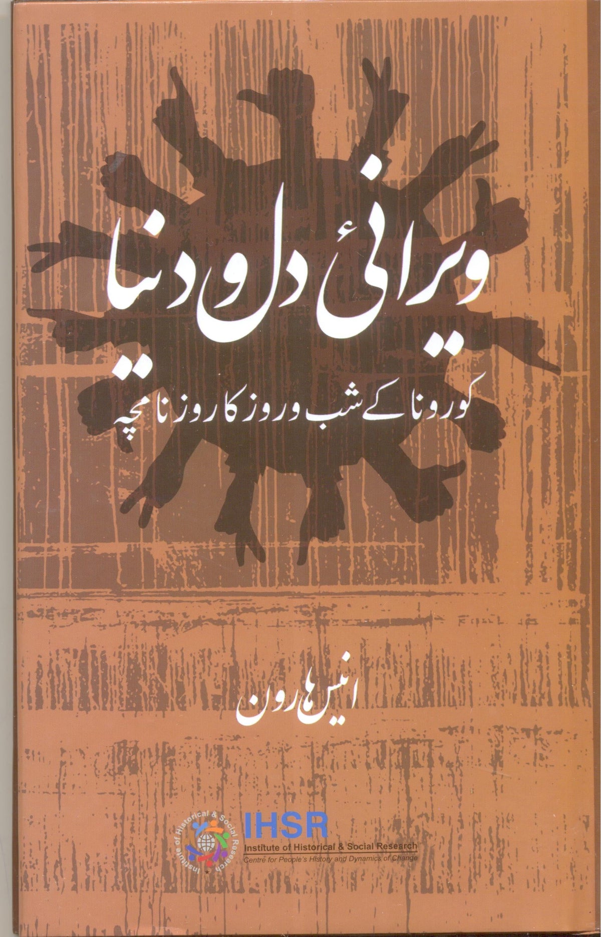 Virani-e-dil-o-duniya