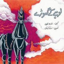 Lohay kay Ghoray