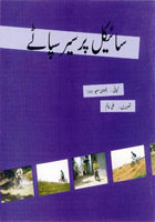 Cycle Par Sair Sapatay