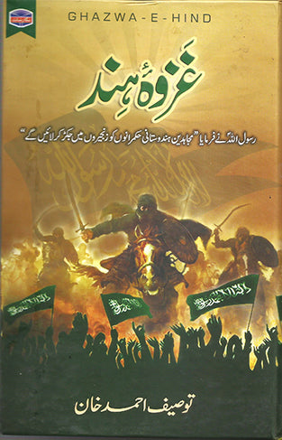 GHAZAWA-E-HIND